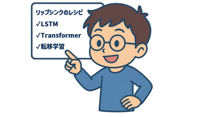 発話音声からリアルなリップシンクを生成する技術 第5回(後編)：Transformerの実装と実践的な技術選択