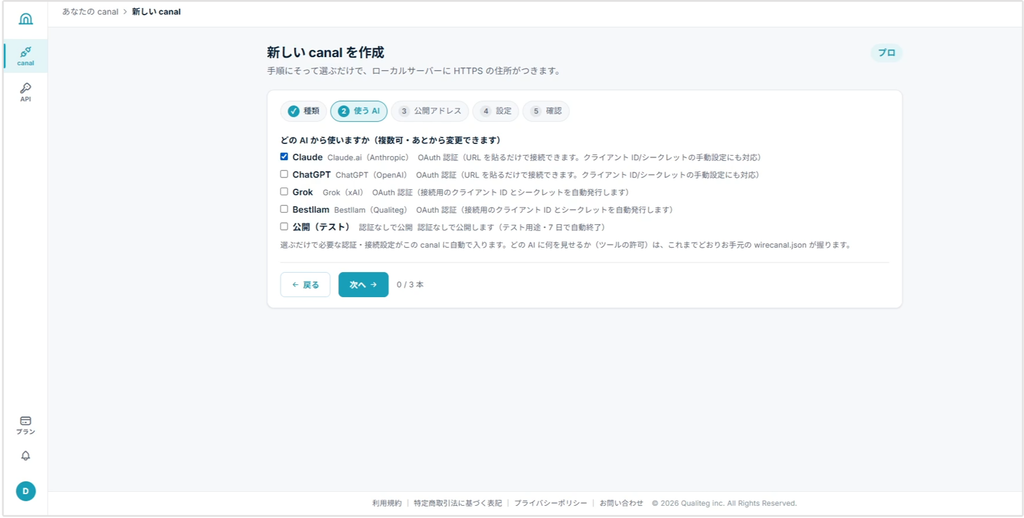 実際のダッシュボード画面。MCP canalには連携中のAIがバッジで表示されます。