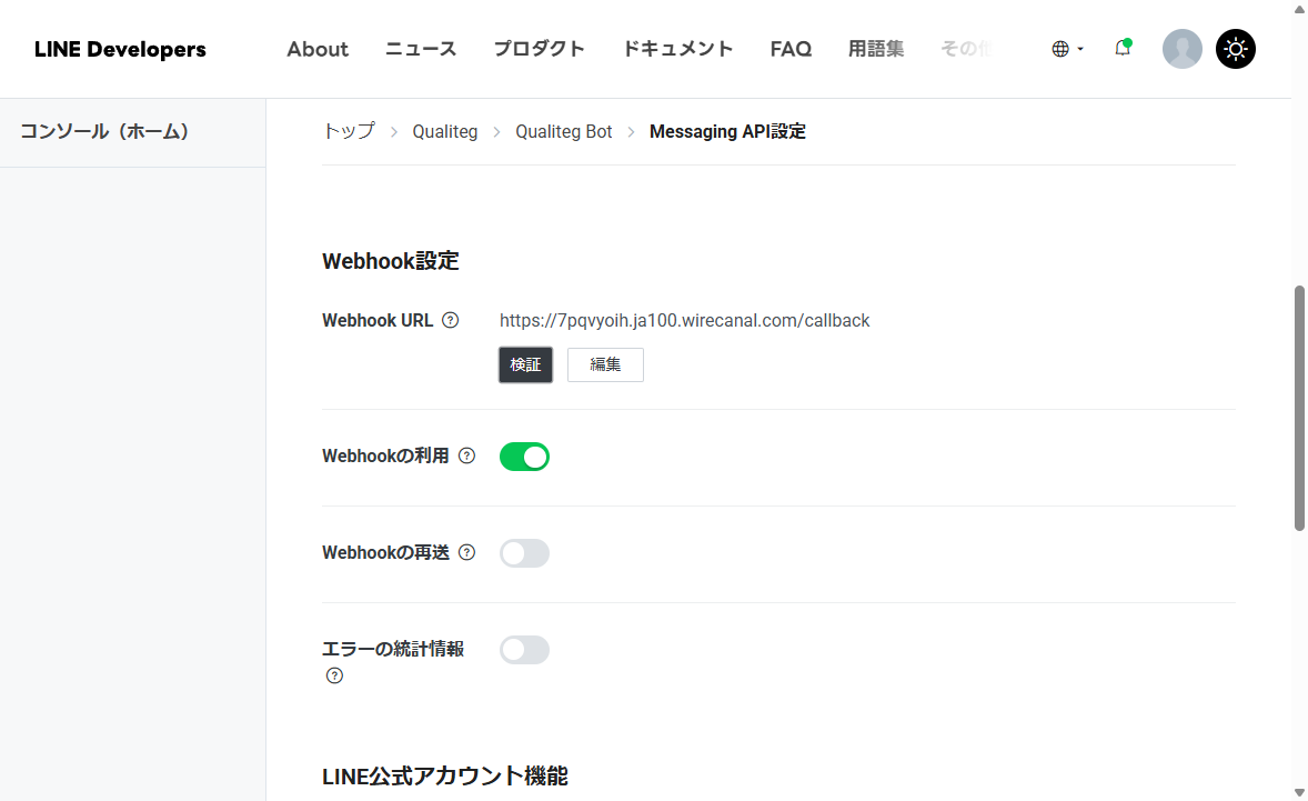 Webhook設定