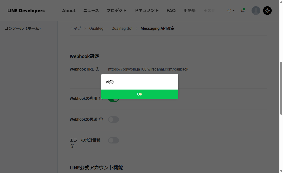 検証成功