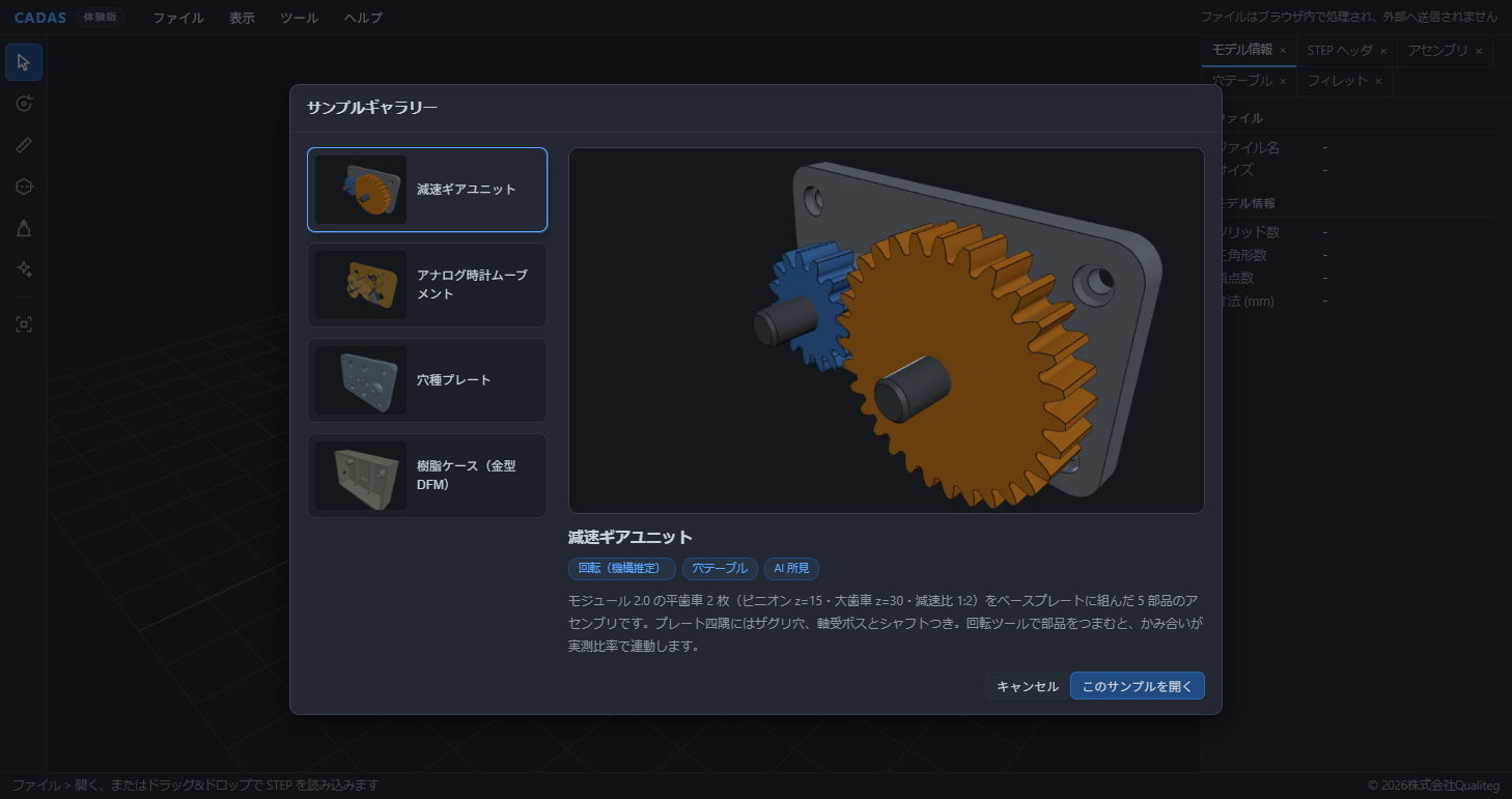 CADASのサンプルギャラリー。左のサムネイル一覧から選ぶと右に大きなプレビューと解説が出る
