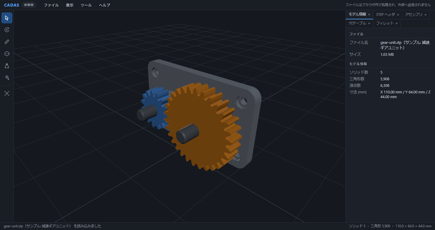 CADASで減速ギアユニットのSTEPファイルを3D表示したところ。右パネルにソリッド数5・三角形数5908・寸法110x64x44mmが表示されている
