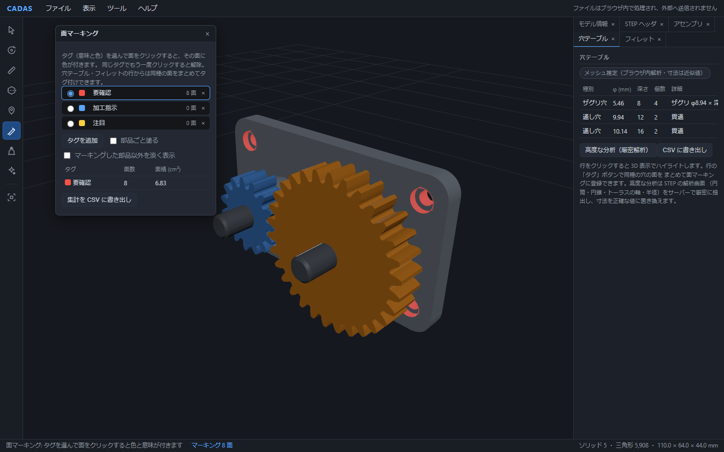 穴テーブルのタグボタンでザグリ穴の面8面を要確認タグに一括登録し、3D表示で取付穴が赤く塗られ、面マーキングウィンドウに面数8・面積6.83cm²と集計されている