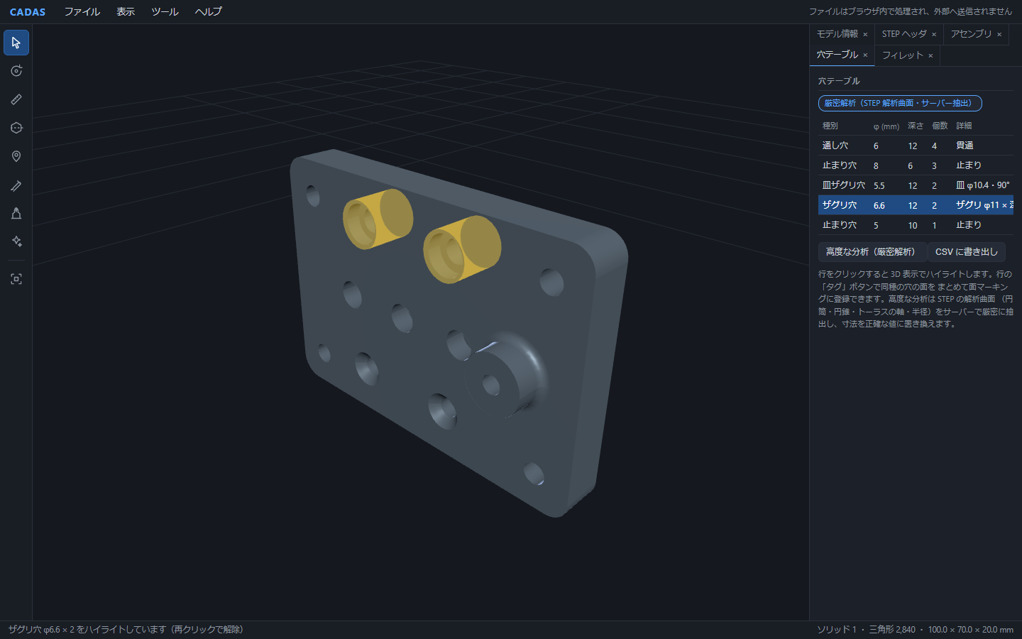 穴テーブルのザグリ穴の行を選択し、3D表示でザグリ穴2箇所が黄色い透過マーカーでハイライトされている