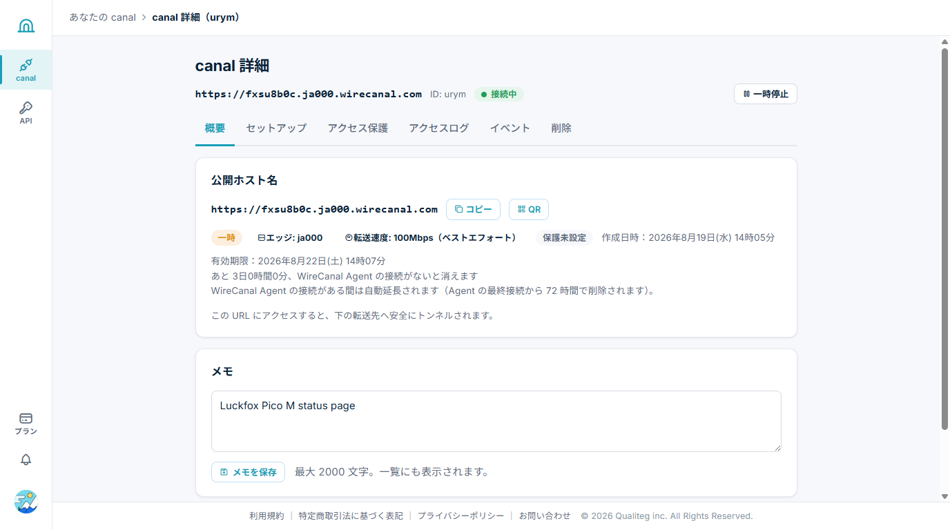 canal詳細で接続中になった状態