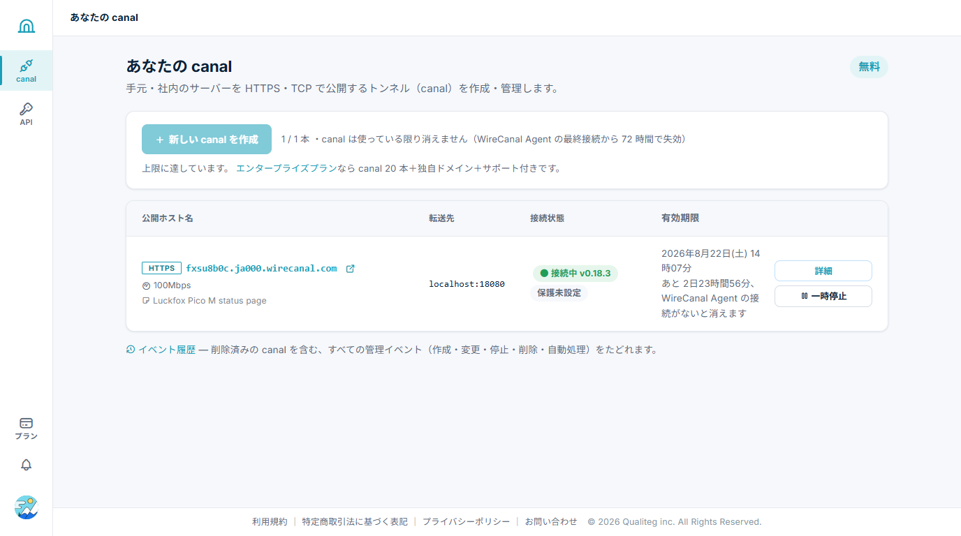 ダッシュボード一覧で接続中とAgentのバージョンが表示された状態