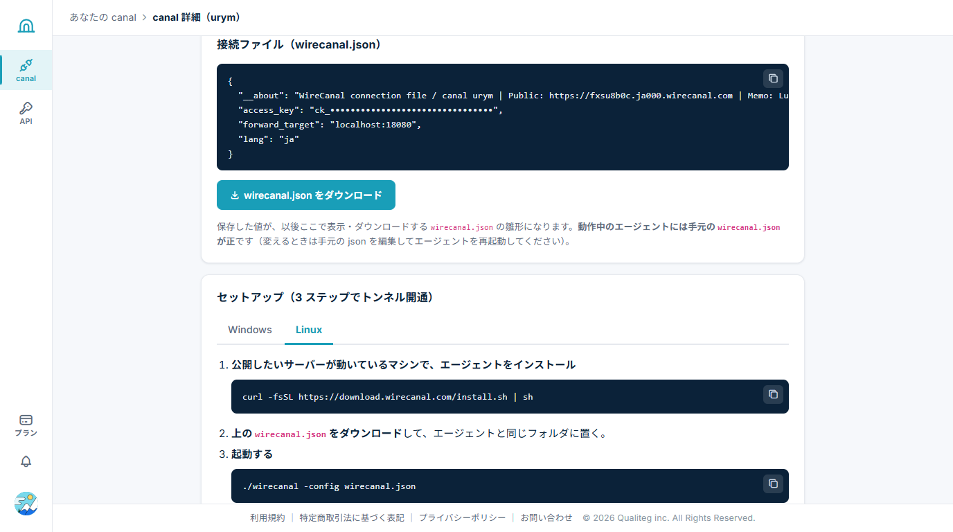 canal詳細のセットアップ画面（Linuxタブ）