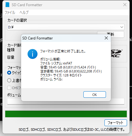 SD Card Formatterのフォーマット完了ダイアログ