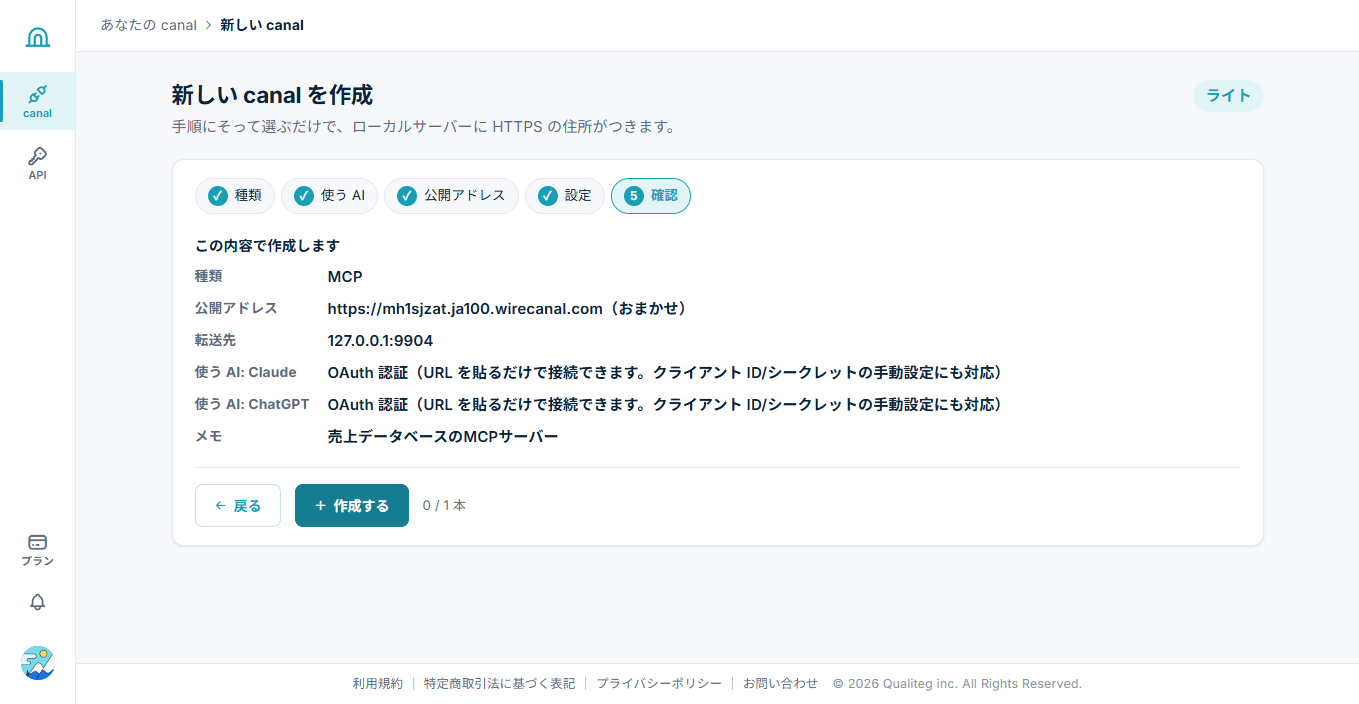 確認画面。おまかせサブドメインの公開URLが発行される