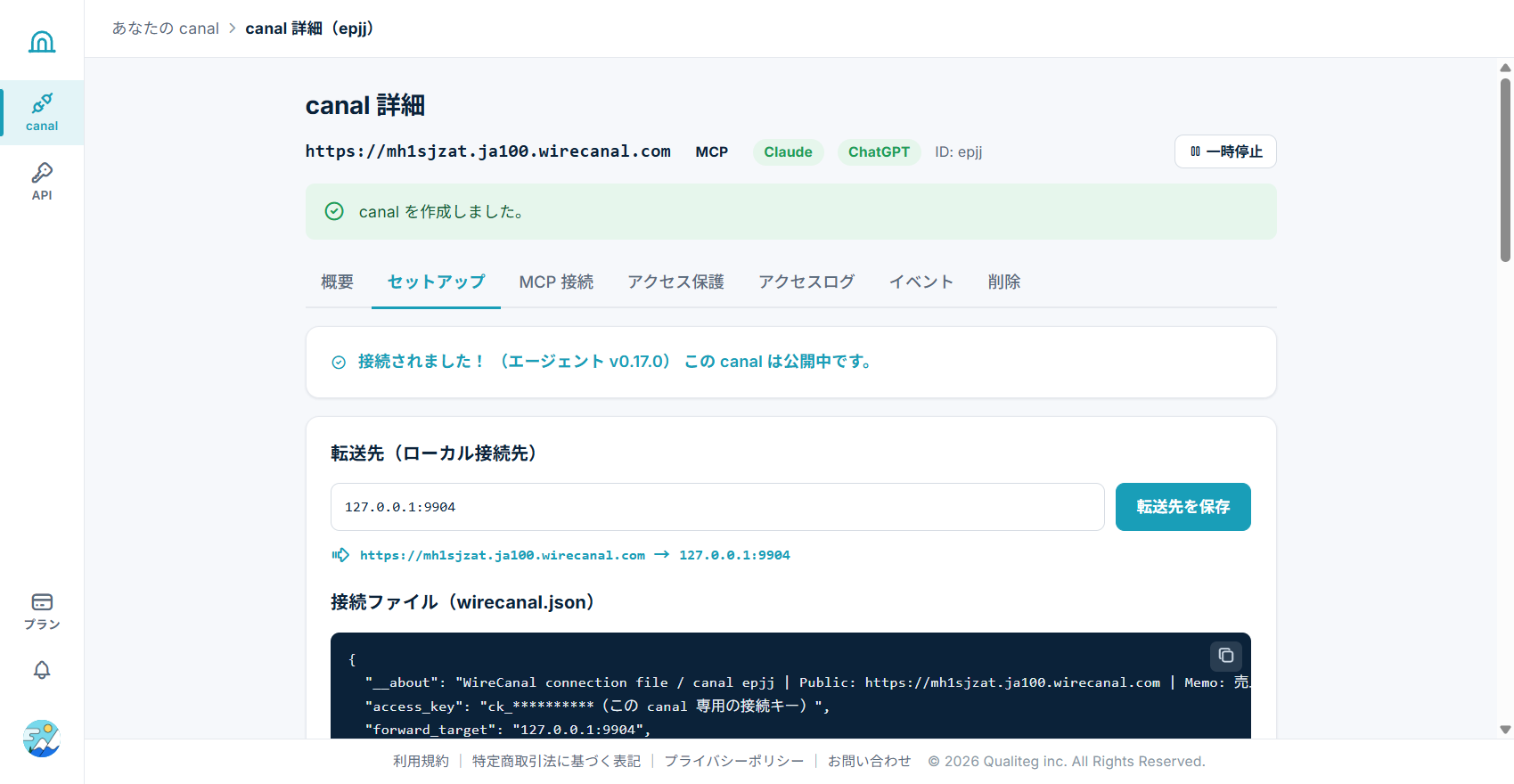 セットアップタブ。「接続されました!」の表示と接続ファイル(wirecanal.json)