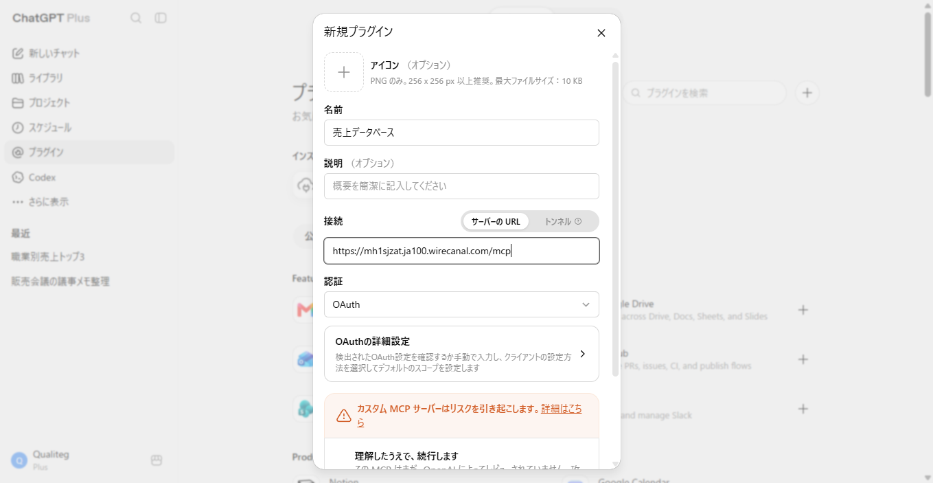 ChatGPTの新規プラグイン作成。URLを入れるとOAuth設定は自動検出される