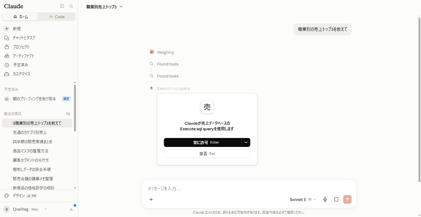 ツール使用の承認。既定では実行前に確認を求められる