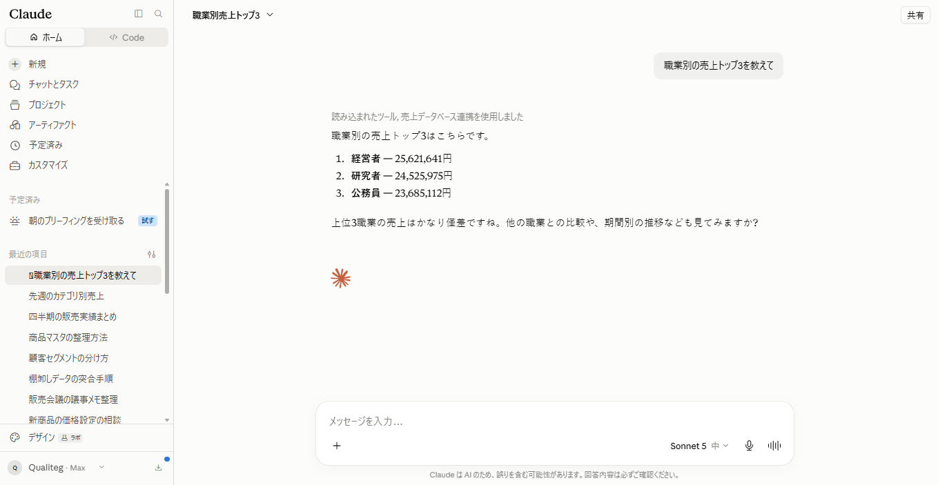 Web版Claudeの回答。前編と同じ実測値が返ってきた