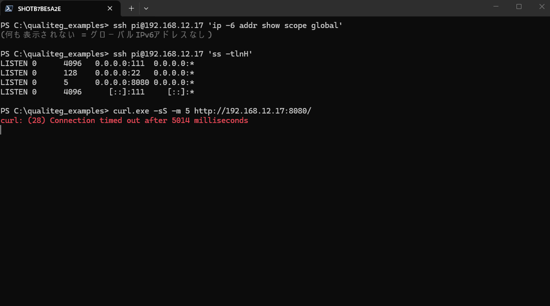 IPv6グローバルアドレスが空・8080が外形から遮断されていることの実測