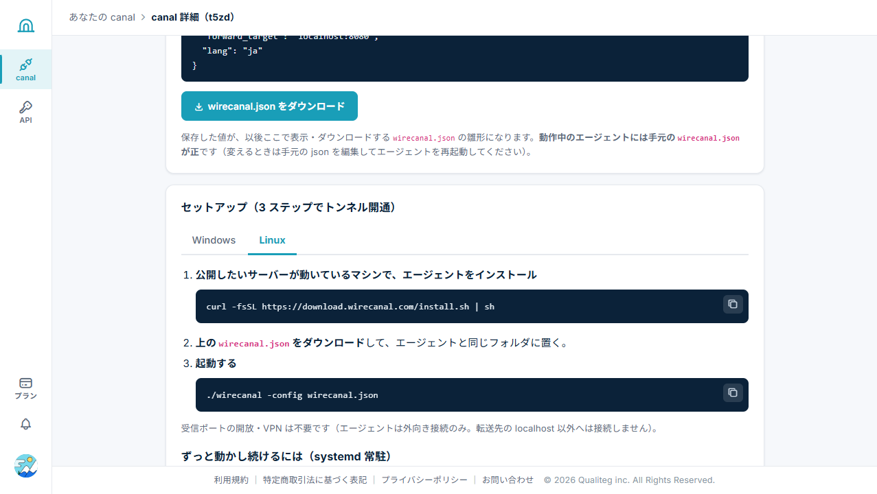 canal詳細のセットアップ画面（Linuxタブ）