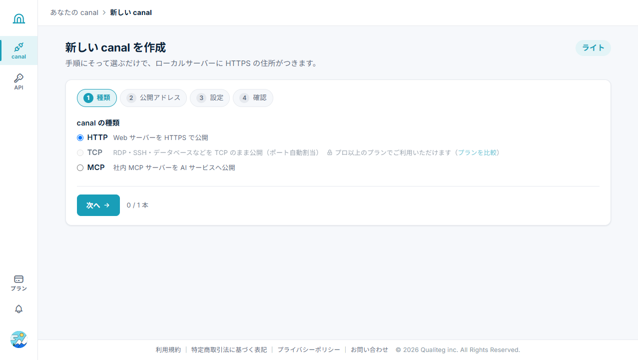 canal作成ウィザード step1 種類選択
