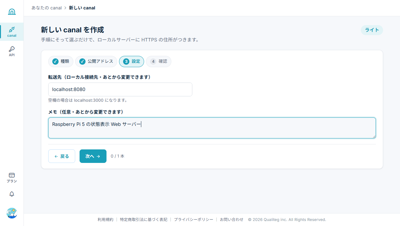 canal作成ウィザード step3 転送先の設定