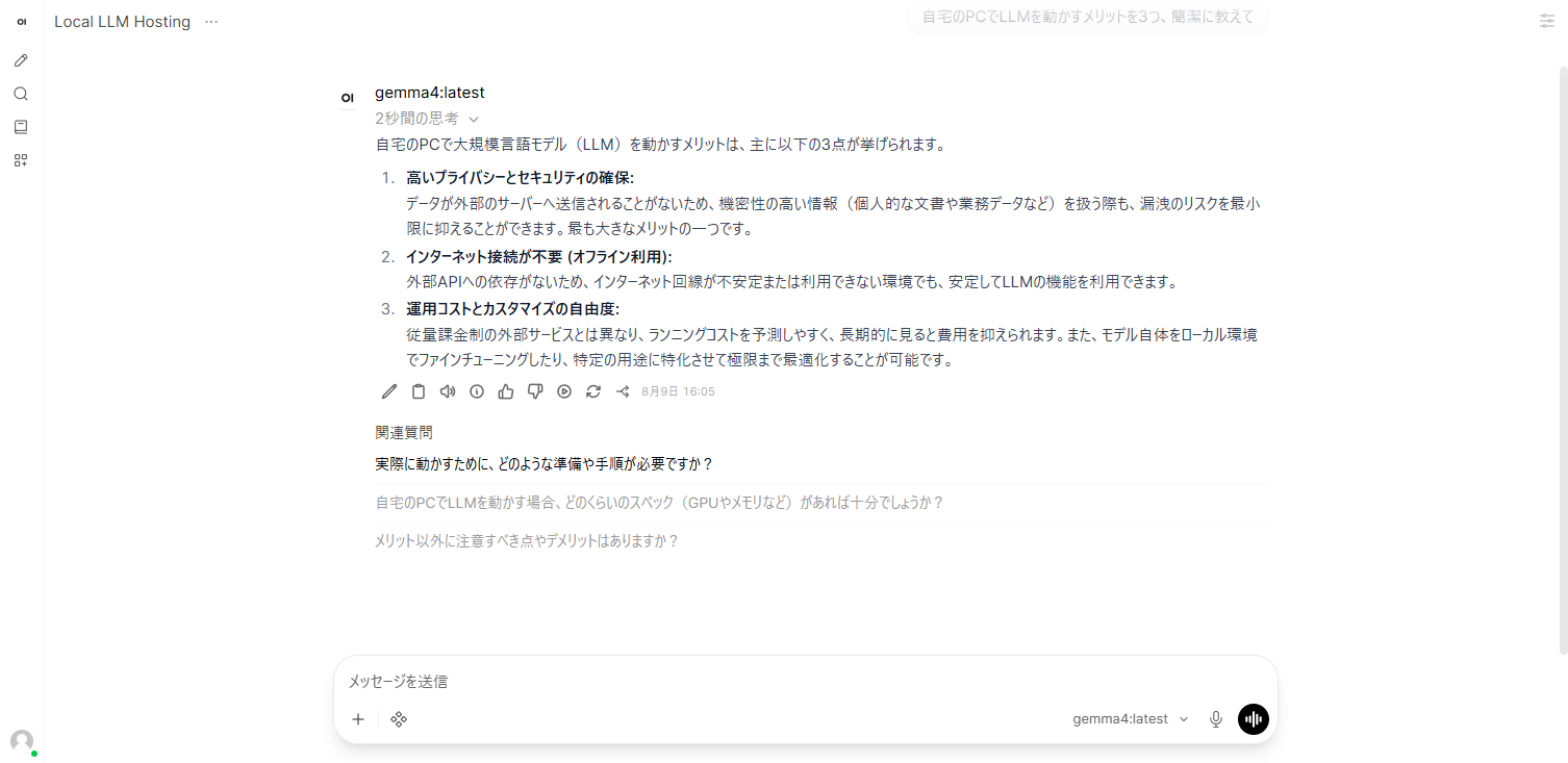 公開URL経由のPCブラウザでのチャット画面