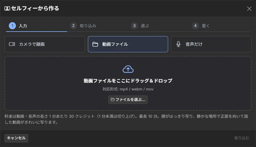 セルフィーから作る。録画・動画ファイル・音声の取り込み画面