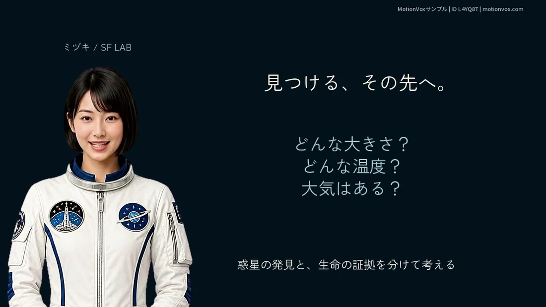 テンプレート「SFラボ｜もうひとつの地球を探して」。資料を大きく見せながら、画面の一角にアバターを円形ワイプで表示