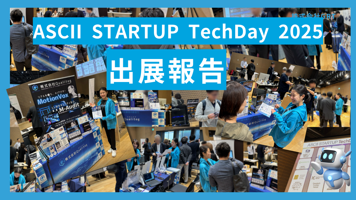 【出展報告】ASCII STARTUP TechDay 2025