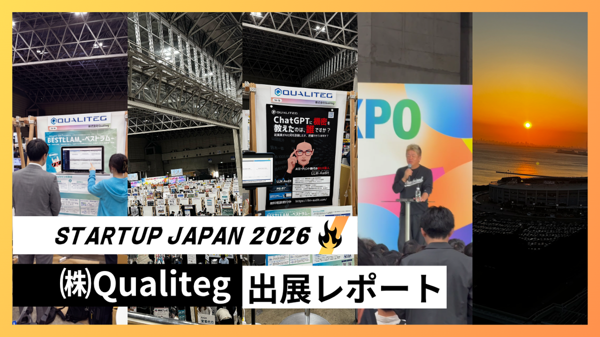 (株)Qualiteg、Startup JAPAN EXPO 2026 出展レポート