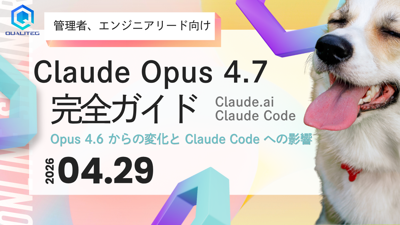 Claude Opus 4.7 完全ガイド — 公式情報で読み解くモデル仕様とClaude Codeでの実践ノウハウ