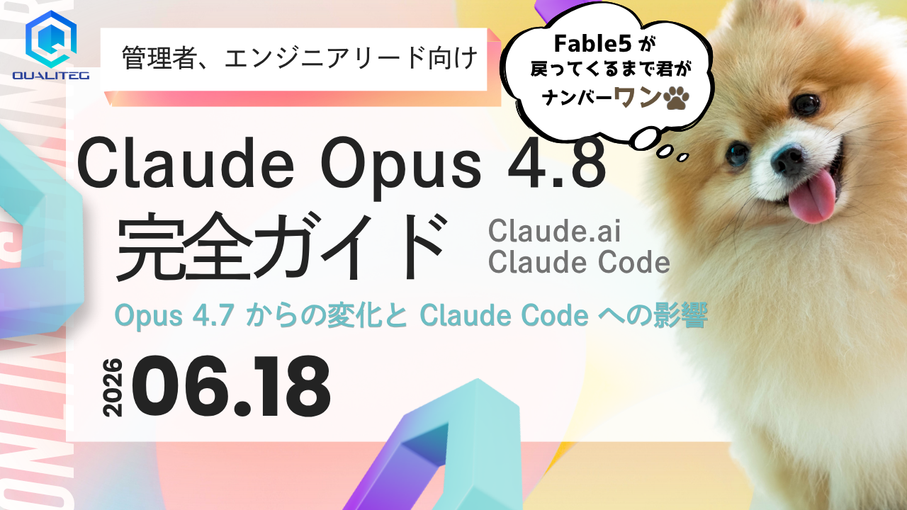 Claude Opus 4.8 完全ガイド — 公式ドキュメントから読み解くモデル仕様とClaude Code運用ポイント