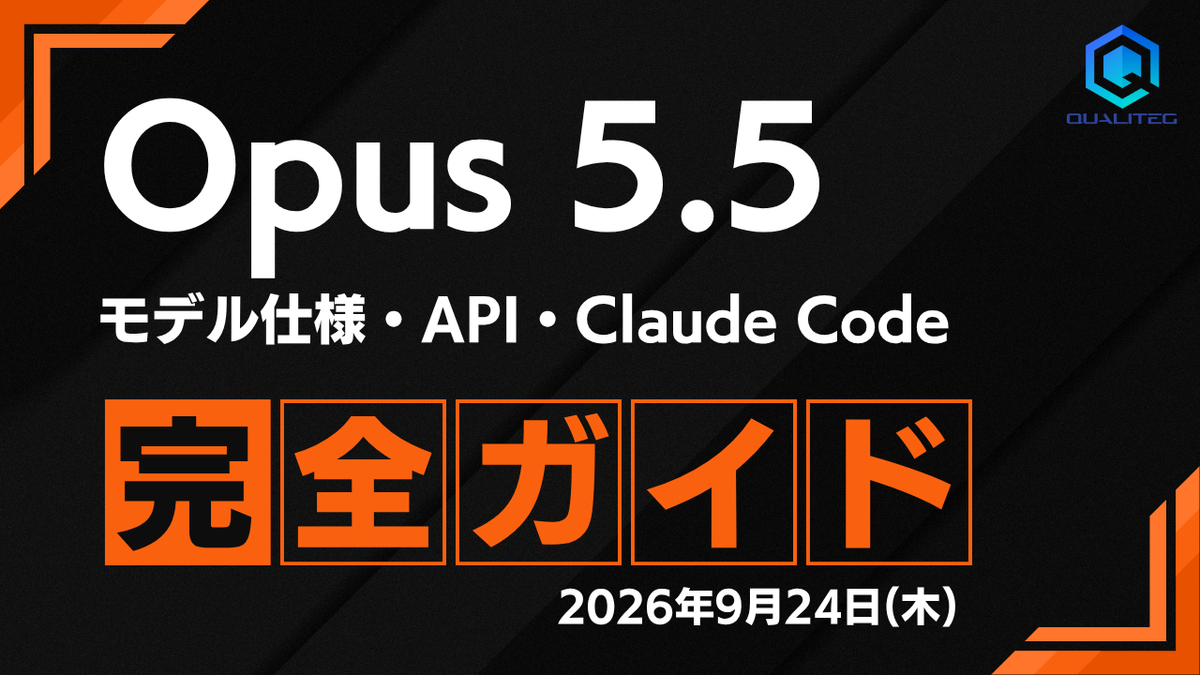 Claude Opus 5.5 完全ガイド　モデル仕様とAPI・Claude Code運用ポイント