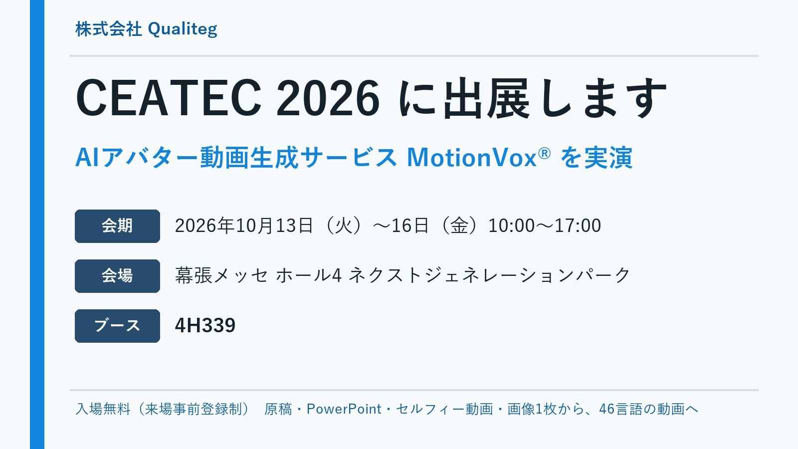 CEATEC 2026に出展します！AIアバター動画生成「MotionVox®」の最新版を実体験いただけます