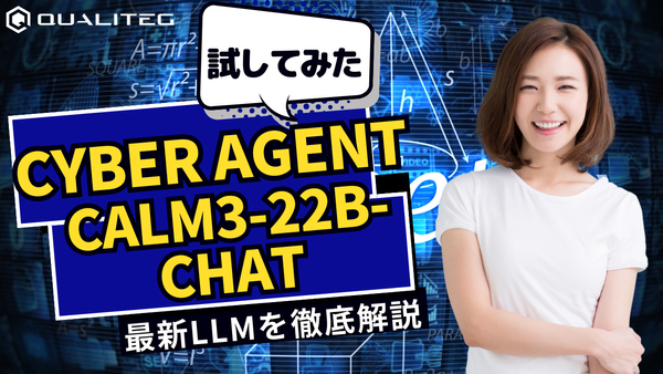 CyberAgentLM3-22B-Chat(cyberagent/calm3-22b-chat) 徹底解説