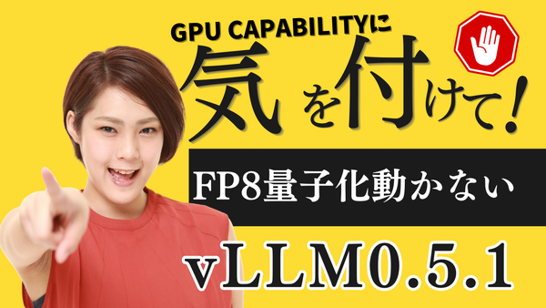 FP8やFP4のネイティブサポートと vLLM をつかった "fp8" 量子化