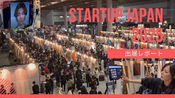 Startup JAPAN 2025 に出展いたしました