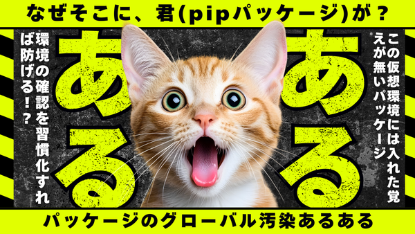 Python仮想環境でハマった依存関係エラーの解決方法