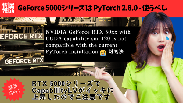 NVIDIA GeForce RTX 50xx with CUDA capability sm_120 is not compatible with the current PyTorch installation. が発生したとき