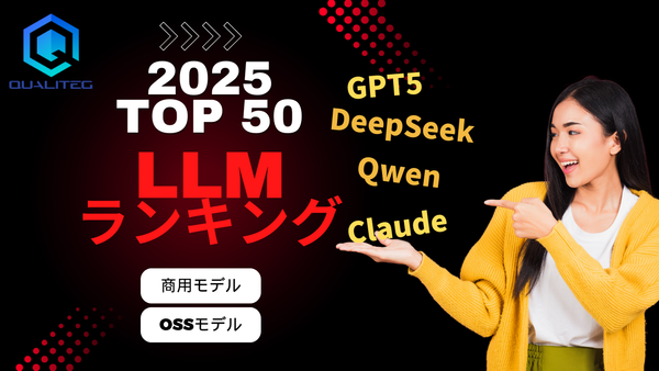 日本語対応 LLMランキング2025　～ベンチマーク分析レポート～