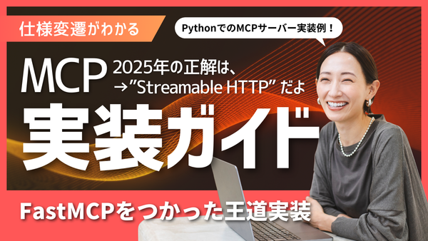 Model Context Protocol完全実装ガイド 2025- 仕様変遷から最新Streamable HTTPまでの全て