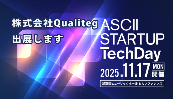 ASCII STARTUP TechDay 2025に出展します！