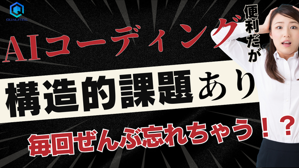 コーディングエージェントの現状と未来への展望 【第2回】主要ツール比較と構造的課題