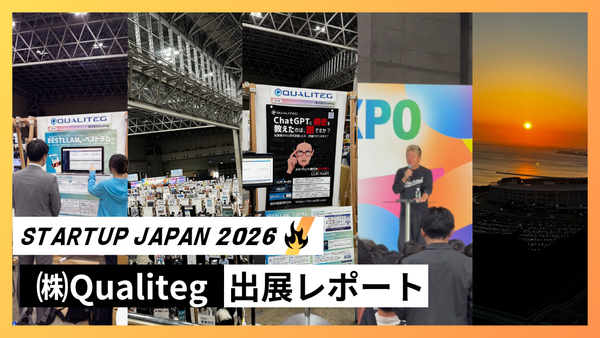 (株)Qualiteg、Startup JAPAN EXPO 2026 出展レポート