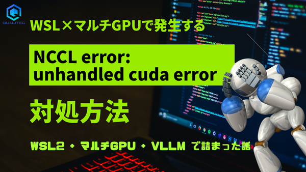 NCCL error: unhandled cuda error が出たら ─ WSL2 + マルチGPU + vLLM で詰まった話