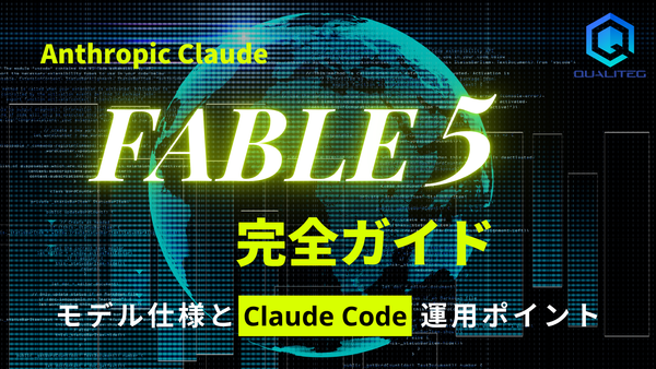 Claude Fable5 完全ガイド — 公式ドキュメントから読み解くモデル仕様とClaude Code運用ポイント