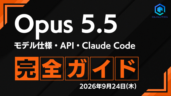 Claude Opus 5.5 完全ガイド　モデル仕様とAPI・Claude Code運用ポイント
