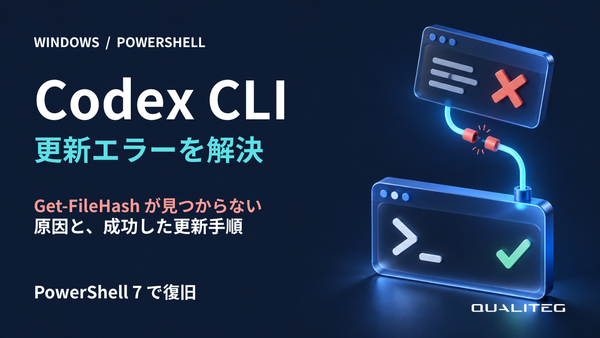 Codex CLIのWindows更新が「Get-FileHashが見つからない」で失敗した原因と解決手順