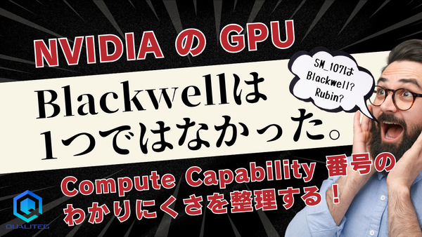 「Blackwell」は 1 つではなかった。NVIDIA の Compute Capability 番号のわかりにくさを整理する