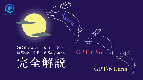 GPT-6 Sol・Luna 完全解説　Astraとの違い・料金半減の中身・API移行とCodexでの使い方