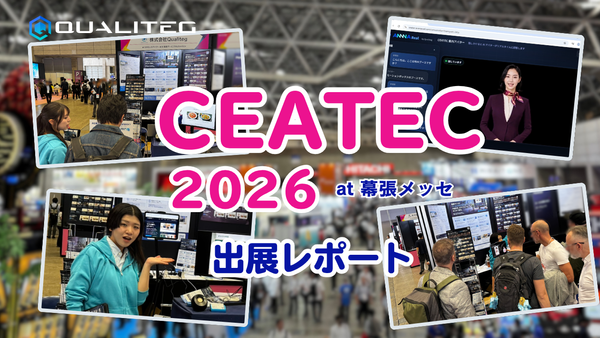 (株)Qualiteg、CEATEC 2026 出展レポート