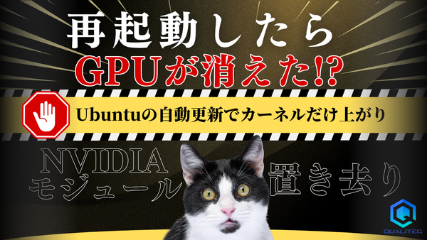 Ubuntuの自動更新でカーネルだけ上がり、再起動したらGPUが消えた。NVIDIAモジュールが置き去りになる原因と3つの対策