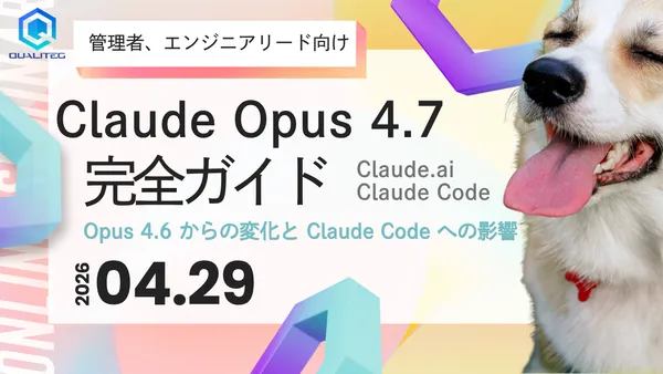Claude Opus 4.7 完全ガイド